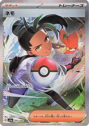 Nemona - 351/190 (351/190) [SV4a: Shiny Treasure ex] Holofoil - Deck Out Gaming