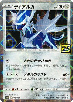 Dialga (Mirror Holofoil) (008/028) [S8a: 25th Anniversary Collection] Holofoil - Deck Out Gaming