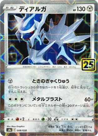 Dialga (Mirror Holofoil) (008/028) [S8a: 25th Anniversary Collection] Holofoil - Deck Out Gaming