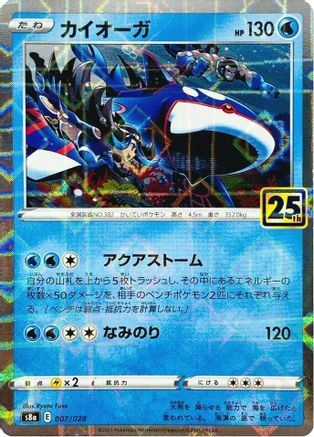 Kyogre (Mirror Holofoil) (007/028) [S8a: 25th Anniversary Collection] Holofoil - Deck Out Gaming
