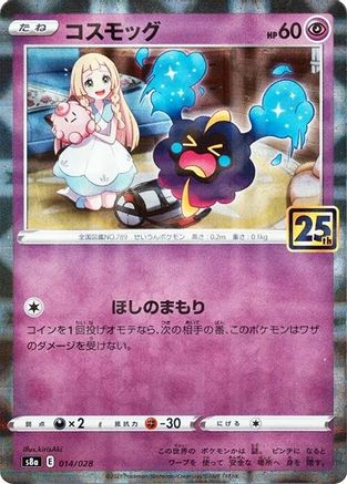 Cosmog (Mirror Holofoil) (014/028) [S8a: 25th Anniversary Collection] Holofoil - Deck Out Gaming