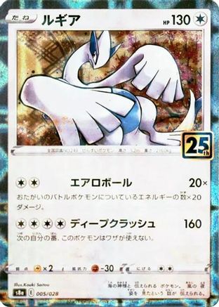 Lugia (Mirror Holofoil) (005/028) [S8a: 25th Anniversary Collection] Holofoil - Deck Out Gaming
