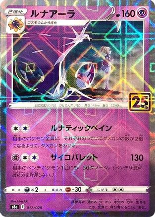 Lunala (Mirror Holofoil) (017/028) [S8a: 25th Anniversary Collection] Holofoil - Deck Out Gaming