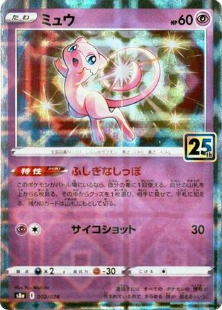 Mew - 002/028 (Mirror Holofoil) (002/028) [S8a: 25th Anniversary Collection] Holofoil - Deck Out Gaming