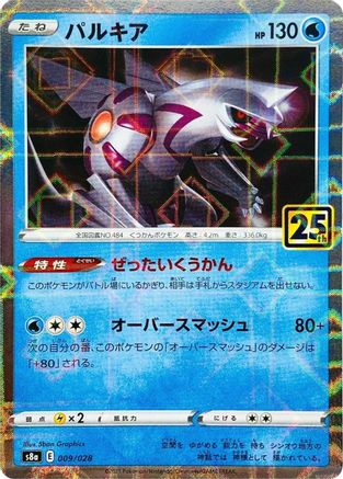 Palkia (Mirror Holofoil) (009/028) [S8a: 25th Anniversary Collection] Holofoil - Deck Out Gaming
