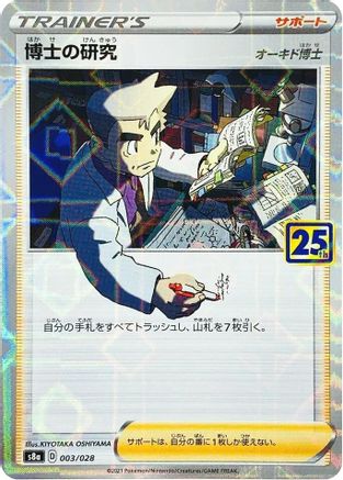 Professor's Research - 003/028 (Mirror Holofoil) (003/028) [S8a: 25th Anniversary Collection] Holofoil - Deck Out Gaming