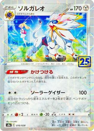 Solgaleo (MIrror Holofoil) (016/028) [S8a: 25th Anniversary Collection] Holofoil - Deck Out Gaming