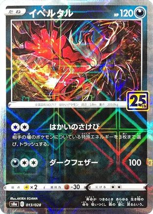 Yveltal (Mirror Holofoil) (013/028) [S8a: 25th Anniversary Collection] Holofoil - Deck Out Gaming