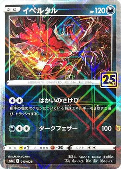 Yveltal (Mirror Holofoil) (013/028) [S8a: 25th Anniversary Collection] Holofoil - Deck Out Gaming