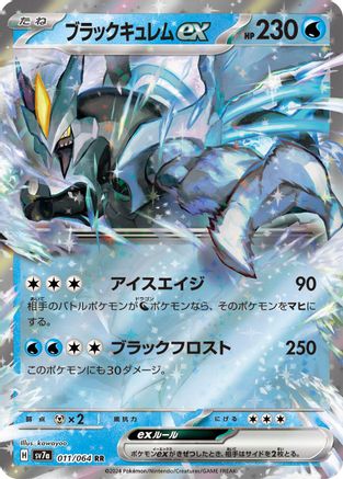 Black Kyurem ex - 011/064 (011/064) [SV7a: Paradise Dragona] Holofoil - Deck Out Gaming