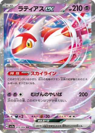 Latias ex - 019/064 (019/064) [SV7a: Paradise Dragona] Holofoil - Deck Out Gaming