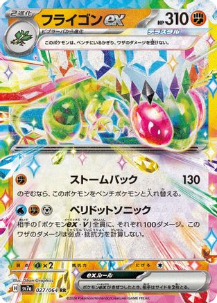 Flygon ex - 027/064 (027/064) [SV7a: Paradise Dragona] Holofoil - Deck Out Gaming