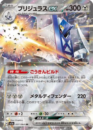 Archaludon ex - 037/064 (037/064) [SV7a: Paradise Dragona] Holofoil - Deck Out Gaming