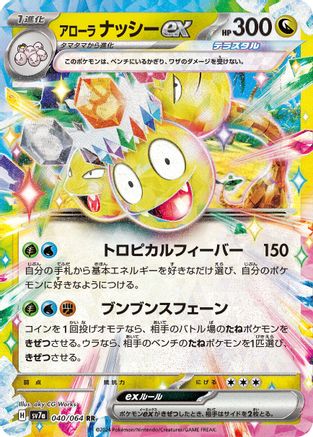 Alolan Exeggutor ex - 040/064 (040/064) [SV7a: Paradise Dragona] Holofoil - Deck Out Gaming