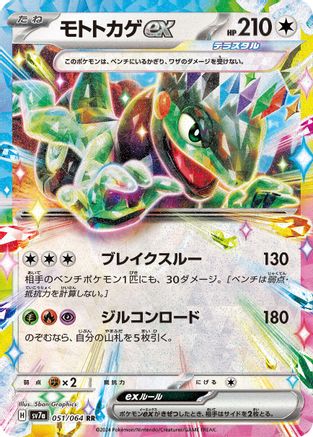 Cyclizar ex - 051/064 (051/064) [SV7a: Paradise Dragona] Holofoil - Deck Out Gaming