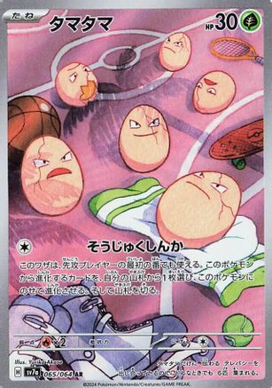 Exeggcute - 065/064 (065/064) [SV7a: Paradise Dragona] Holofoil - Deck Out Gaming