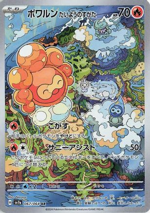 Castform Sunny Form - 067/064 (067/064) [SV7a: Paradise Dragona] Holofoil - Deck Out Gaming