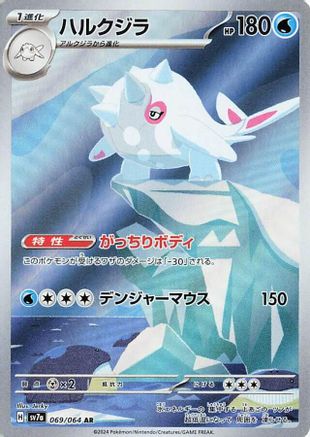 Cetitan - 069/064 (069/064) [SV7a: Paradise Dragona] Holofoil - Deck Out Gaming