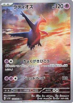 Latios - 070/064 (070/064) [SV7a: Paradise Dragona] Holofoil - Deck Out Gaming