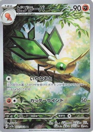 Vibrava - 071/064 (071/064) [SV7a: Paradise Dragona] Holofoil - Deck Out Gaming