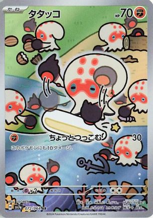 Clobbopus - 072/064 (072/064) [SV7a: Paradise Dragona] Holofoil - Deck Out Gaming