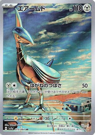 Skarmory - 073/064 (073/064) [SV7a: Paradise Dragona] Holofoil - Deck Out Gaming