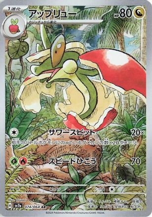 Flapple - 074/064 (074/064) [SV7a: Paradise Dragona] Holofoil - Deck Out Gaming