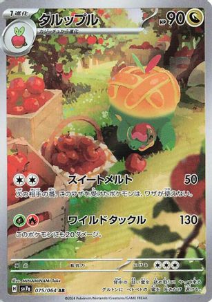 Appletun - 075/064 (075/064) [SV7a: Paradise Dragona] Holofoil - Deck Out Gaming
