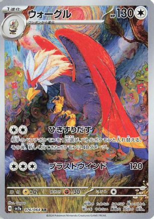 Braviary - 076/064 (076/064) [SV7a: Paradise Dragona] Holofoil - Deck Out Gaming