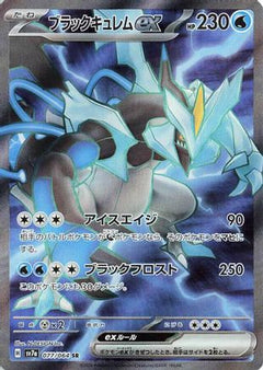 Black Kyurem ex - 077/064 (077/064) [SV7a: Paradise Dragona] Holofoil - Deck Out Gaming