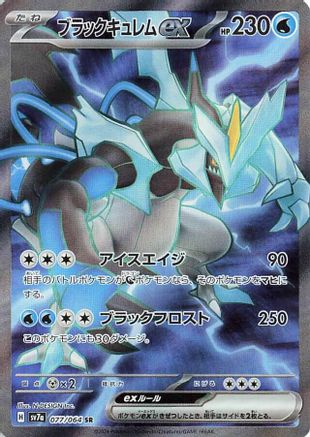 Black Kyurem ex - 077/064 (077/064) [SV7a: Paradise Dragona] Holofoil - Deck Out Gaming
