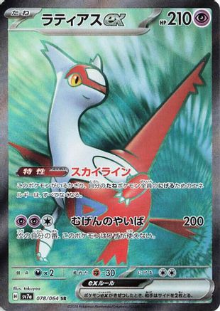 Latias ex - 078/064 (078/064) [SV7a: Paradise Dragona] Holofoil - Deck Out Gaming