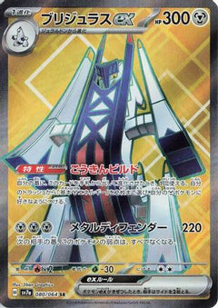 Archaludon ex - 080/064 (080/064) [SV7a: Paradise Dragona] Holofoil - Deck Out Gaming