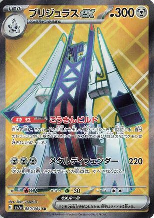 Archaludon ex - 080/064 (080/064) [SV7a: Paradise Dragona] Holofoil - Deck Out Gaming