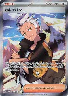 Drayton - 083/064 (083/064) [SV7a: Paradise Dragona] Holofoil - Deck Out Gaming