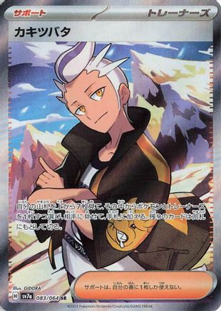 Drayton - 083/064 (083/064) [SV7a: Paradise Dragona] Holofoil - Deck Out Gaming