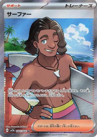 Surfer - 084/064 (084/064) [SV7a: Paradise Dragona] Holofoil - Deck Out Gaming