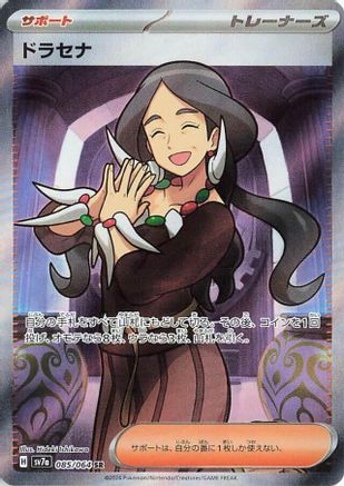 Drasna - 085/064 (085/064) [SV7a: Paradise Dragona] Holofoil - Deck Out Gaming
