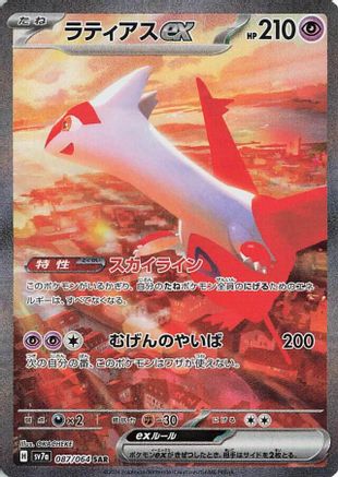 Latias ex - 087/064 (087/064) [SV7a: Paradise Dragona] Holofoil - Deck Out Gaming