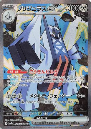 Archaludon ex - 088/064 (088/064) [SV7a: Paradise Dragona] Holofoil - Deck Out Gaming