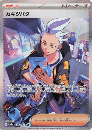 Drayton - 090/064 (090/064) [SV7a: Paradise Dragona] Holofoil - Deck Out Gaming