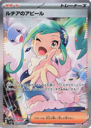 Lisia's Appeal - 091/064 (091/064) [SV7a: Paradise Dragona] Holofoil - Deck Out Gaming