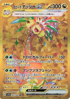 Alolan Exeggutor ex - 092/064 (092/064) [SV7a: Paradise Dragona] Holofoil - Deck Out Gaming