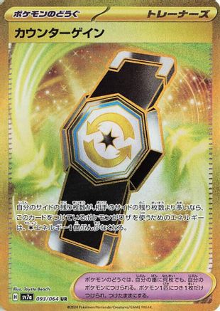 Counter Gain - 093/064 (093/064) [SV7a: Paradise Dragona] Holofoil - Deck Out Gaming