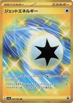 Jet Energy (094/064) [SV7a: Paradise Dragona] Holofoil - Deck Out Gaming