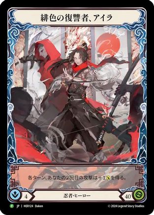 Ira, Scarlet Revenger (Japanese Alternate Art) - HER124 (HER124) [Flesh and Blood: Promo Cards] Rainbow Foil - Deck Out Gaming