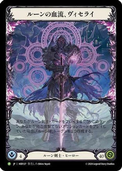 Viserai, Rune Blood (Japanese Alternate Art) - HER127 (HER127) [Flesh and Blood: Promo Cards] Rainbow Foil - Deck Out Gaming