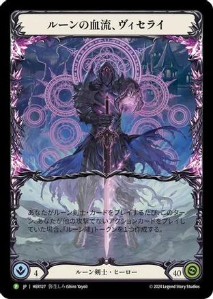 Viserai, Rune Blood (Japanese Alternate Art) - HER127 (HER127) [Flesh and Blood: Promo Cards] Rainbow Foil - Deck Out Gaming