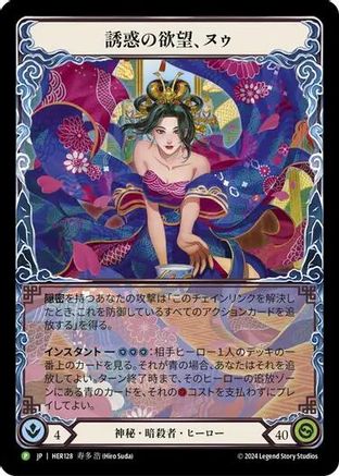 Nuu, Alluring Desire (Japanese Alternative Art) - HER128 (HER128) [Flesh and Blood: Promo Cards] Rainbow Foil - Deck Out Gaming