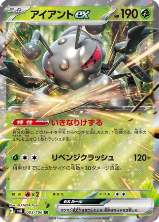 Durant ex - 003/106 (003/106) [SV8: Super Electric Breaker] Holofoil - Deck Out Gaming